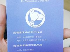 -宠福鑫康馨动物医院·骨科·眼科