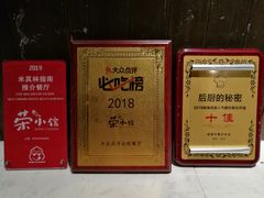 -荣小馆(临海世纪花城店)