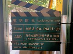 -雕刻时光咖啡馆(师大路店)