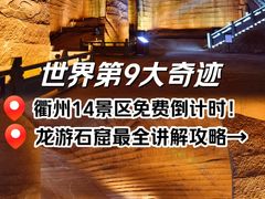 -龙游石窟