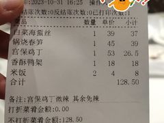 账单-眉州东坡(民族园店)