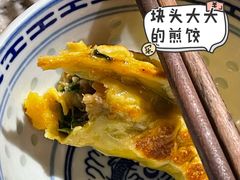 金牌煎饺-南京大牌档(香港广场店)