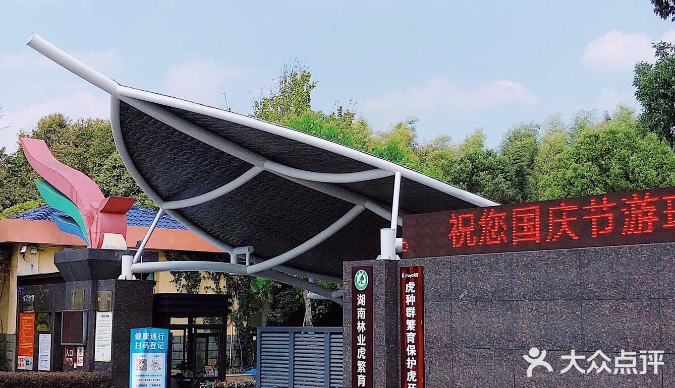 长沙周边亲子游🟠藏于静谧茶乡的老虎园子🐯