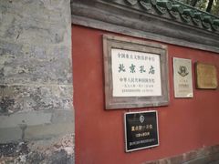 门面-孔庙和国子监博物馆