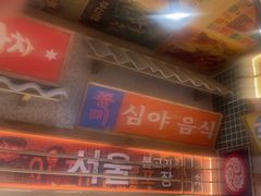 -姜胖胖无限自助烤肉(罗湖宝能店)