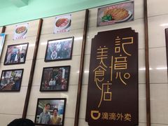 -清真蒋有记(老门东店)