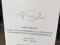 -Al Salam莫的三明治