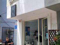 门面-浆木咖啡馆(湘子庙街店)