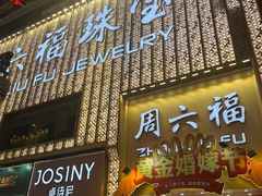 -黄兴南路步行商业街