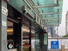 -永康饼屋(桑达大厦总店)