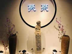 -聚聚火锅.欢聚到半夜(静海店)