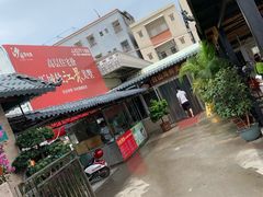 -沙田台山海鲜·酣客酒窖