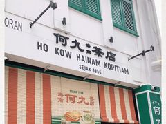 -何九海南茶店(鬼仔巷店)