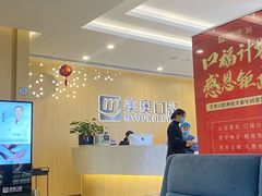 -合肥美奥口腔·种植矫正中心(政务院)