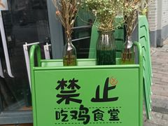 -绿柠食堂(北外滩店)