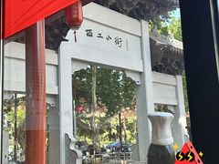 -西工饭庄快餐厅(西工小街店)