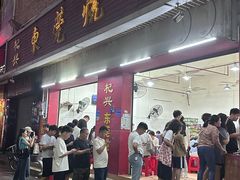 门面-杞兴东莞烧鹅