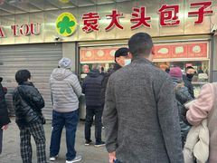 -袁大头包子(光华路店)