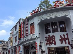 -潮澎派·潮汕菜大排档(南较西路店)