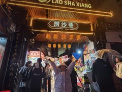 -捞沙巷