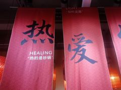 -山四砂锅(太原钟楼街店)