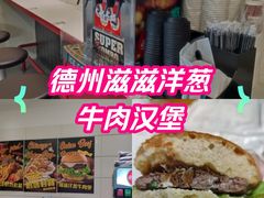 -热将汉堡 HOT SAUCE(下马坊店)