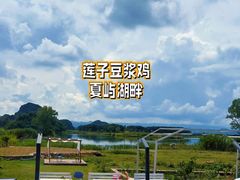 -夏屿湖畔.落日湖景餐厅(普者黑景区店)
