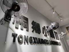 -梧桐面馆桐乡阿能面店(印象城店)