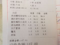 账单-汇兴源餐馆(小北路店)