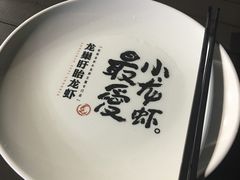 -龙巢盱眙龙虾·牛蛙·烧烤宵夜(八卦岭店)