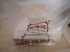 -台拾记古早味现烤蛋糕(新世界花苑店)