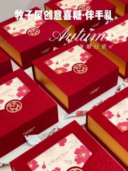 点击看大图 -牧子屋创意喜糖伴手礼(新湖花园店)