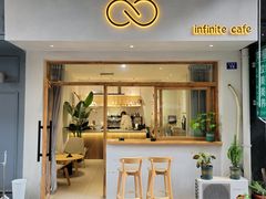 门面-infinite cafe