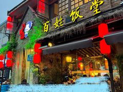 -打酱油·非遗淮扬菜(瘦西湖梅岭店)