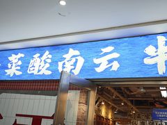 -浦东食品城(华诚大厦店)