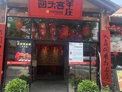 -李久其家民间餐厅(梅溪湖店)
