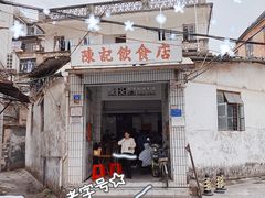 门面-陈记饮食店(菜园墩店)