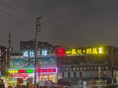 -顺德一品粥·20年凤城老字号(芳村店)