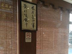 -一楼食业·美食人家