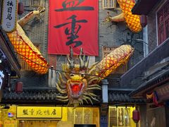 -盟重烧烤(高正街店)