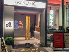 -人间酒暖·Go blanc·烧鸟·深夜食堂(陆家嘴店)
