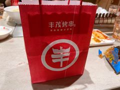 小零食-丰茂烤串(金源店)