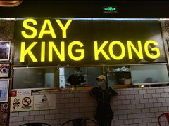 门面-韩国大金刚烤肉·料理(印象城店)