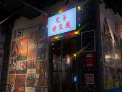 门面-马路牙子地桌烤肉(工体店)