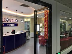 -牛学教育雅思托福PTE·小语种培训(小寨校区)