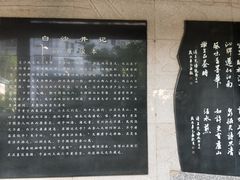 -白沙古井