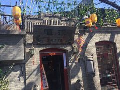 景点-南锣鼓巷
