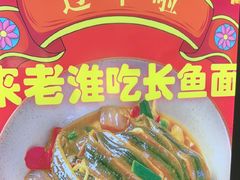 -飨府.老淮面馆.自营(清河路店)