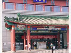 -中国中医科学院西苑医院(本部)