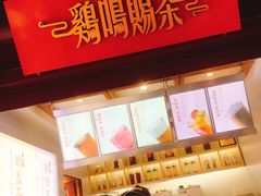 -鸡鸣赐茶(鸡鸣寺路店)